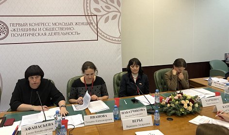 Депутаты ЗС приняли участие в конгрессе молодых женщин